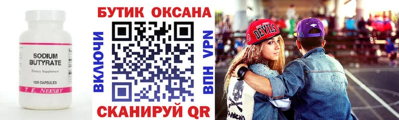 Бутират 99% Купить закладки Мосальск